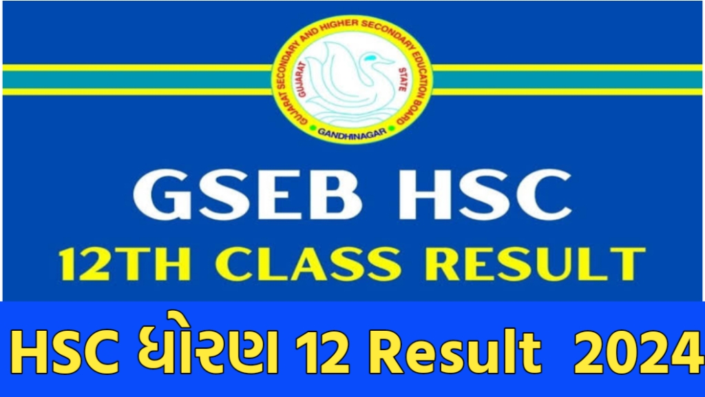 GSEB HSC Result 2024